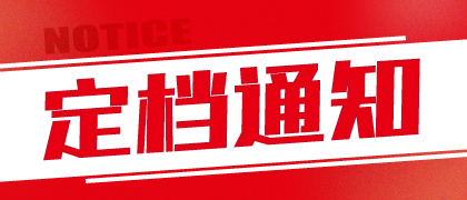 關(guān)于聞信今年9月上海廣告標(biāo)識展延期定檔與明年3月上海廣告標(biāo)識展合并至2月共同舉辦的通知